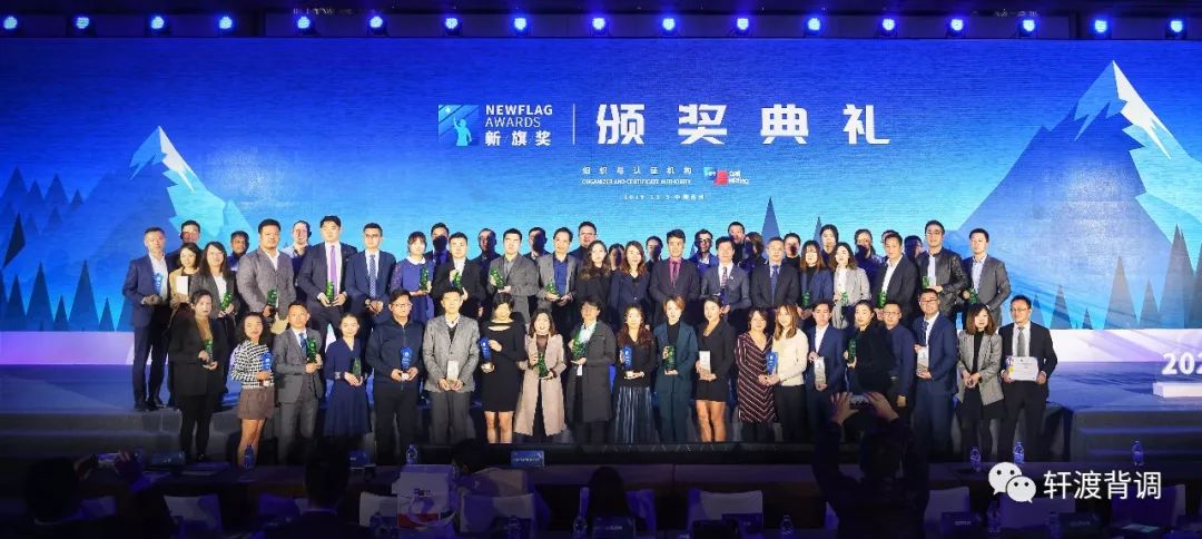轩渡背调荣获2020“新旗奖”（NewFlag Awards）